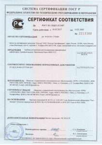 Сертификат соответствия на турбодефлекторы